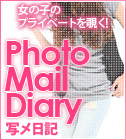 写メール日記