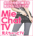 見えチャットTV