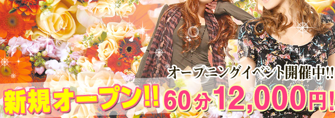 オープニングイベント開催中!!