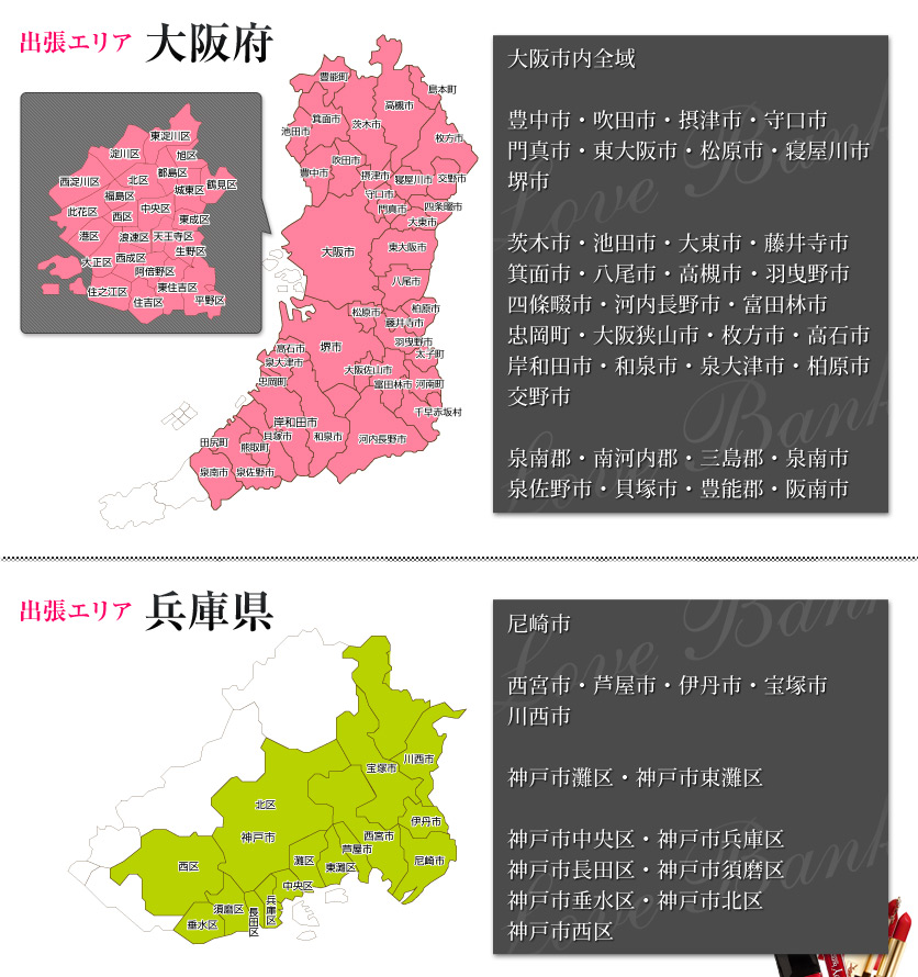 大阪・神戸出張エリア