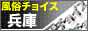 風俗ガイドNET兵庫