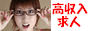 高収入求人案内　PREJO．COM