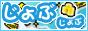 高収入求人情報サイト『じょぶじょぶ』