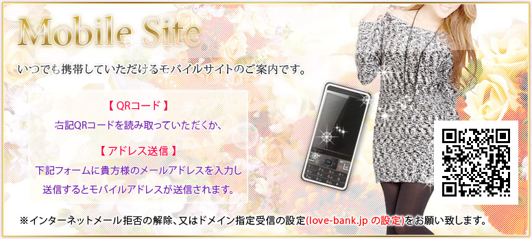 いつでも携帯していただけるモバイルサイトのご案内です。